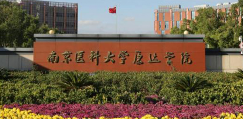 中国大学医疗保险专业排名（应用型）-校友会2023最新排名