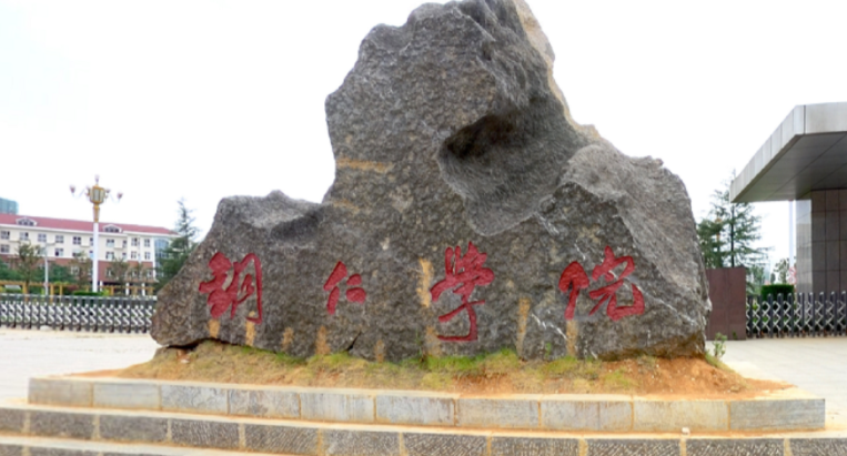 中国大学农村区域发展专业排名（应用型）-校友会2023最新排名