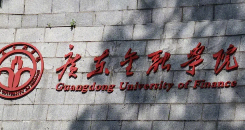 中国大学金融学专业排名（应用型）-校友会2023最新排名