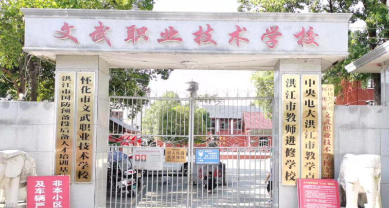 2023怀化民办消防工程技术学校有哪些 怀化民办消防工程技术学校名单一览表