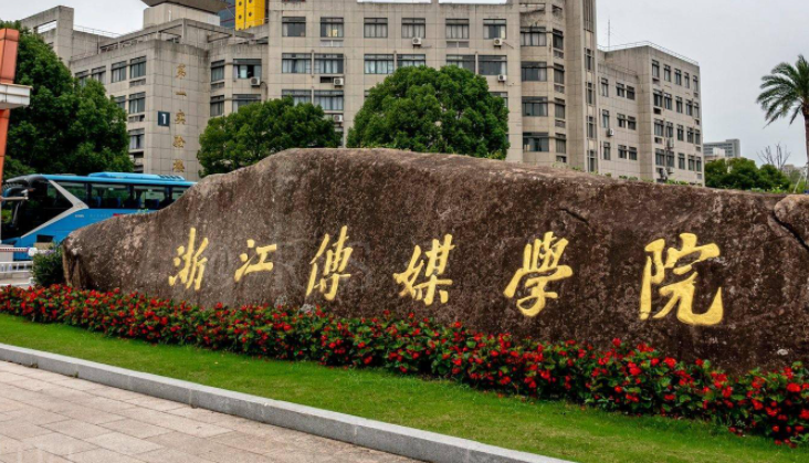 中国大学广播电视学专业排名（应用型）-校友会2023最新排名