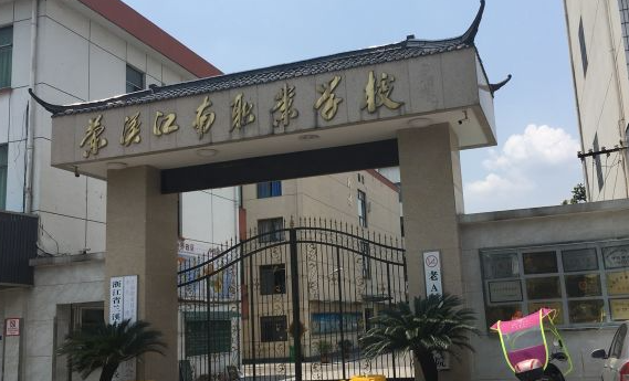 2024金华民办消防工程技术学校有哪些 金华民办消防工程技术学校名单一览表