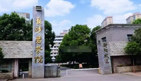 中国大学妇幼保健医学专业排名（应用型）-校友会2023最新排名
