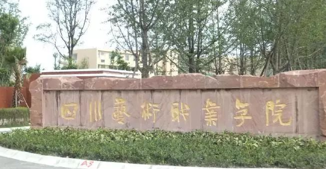 中国大学戏剧学专业排名（应用型）-校友会2023最新排名