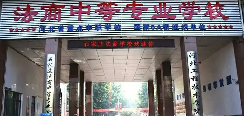 2024石家庄民办消防工程技术学校有哪些 石家庄民办消防工程技术学校名单一览表