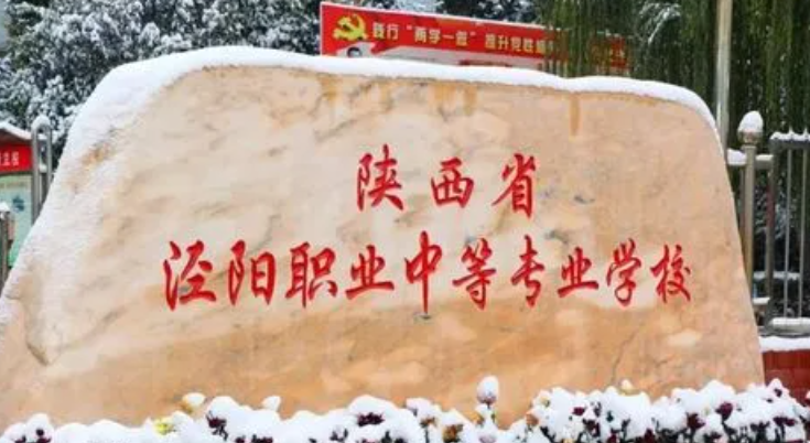 2024咸阳公办消防工程技术学校有哪些 咸阳公办消防工程技术学校名单一览表