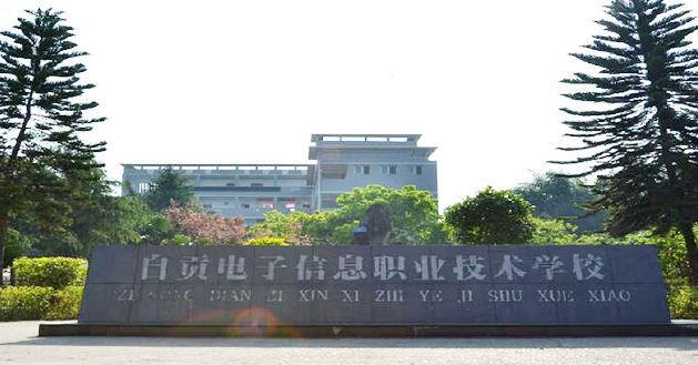 2024自贡公办消防工程技术学校有哪些 自贡公办消防工程技术学校名单一览表