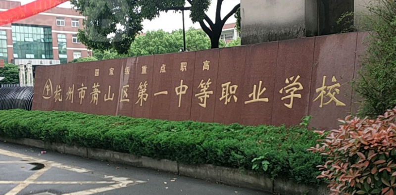 2024杭州排名前五的室内设计学校名单