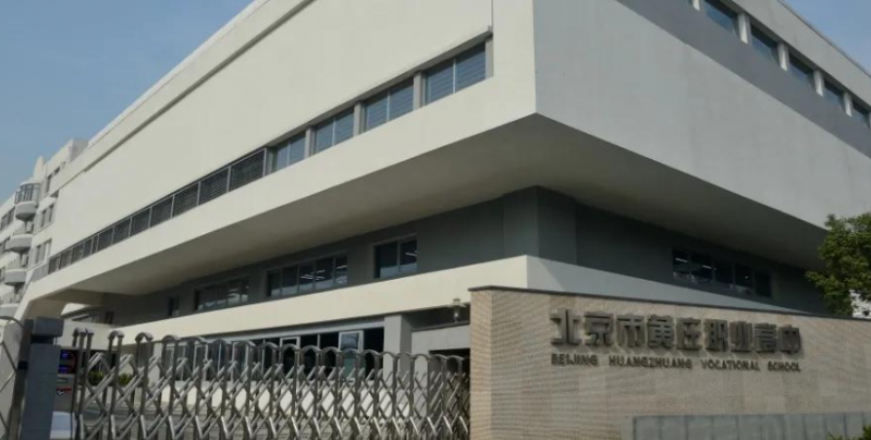 2024北京公办室内设计学校有哪些 北京公办室内设计学校名单一览表