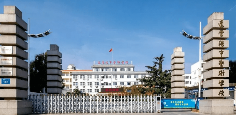 2024连云港室内设计学校有哪些 连云港室内设计学校名单一览表