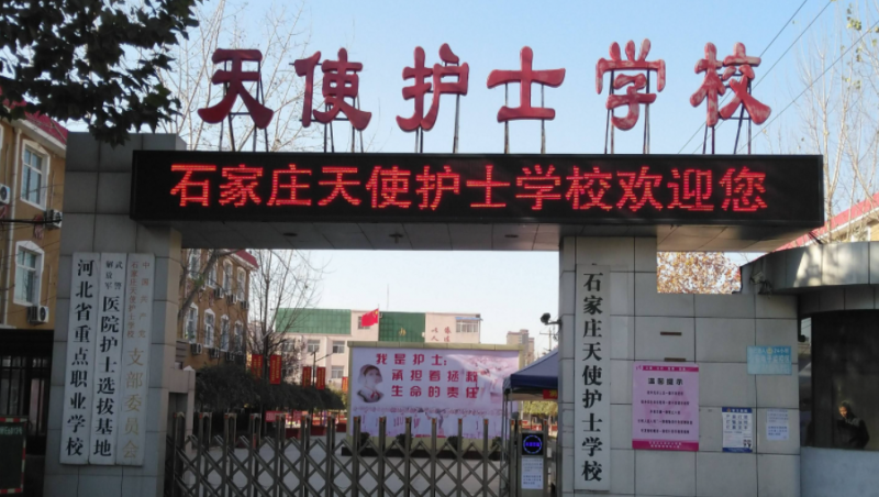 2024石家庄排名前五的药剂学校名单