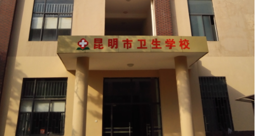 2024云南排名前五的药剂学校名单