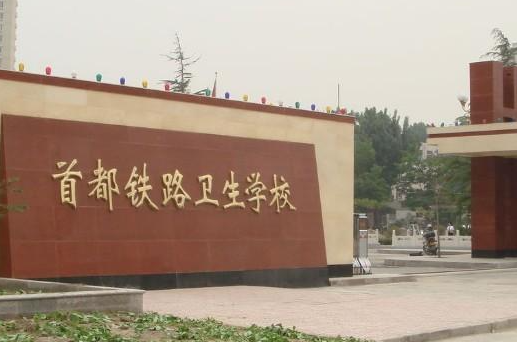 2024北京排名前五的药剂学校名单