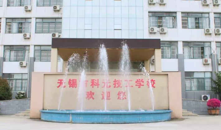 2023无锡民办药剂学校有哪些 无锡民办药剂学校名单一览表