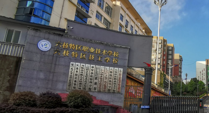 2024六盘水公办药剂学校有哪些 六盘水公办药剂学校名单一览表