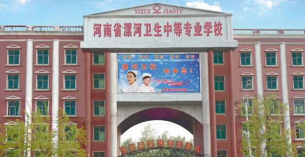 2024漯河公办药剂学校有哪些 漯河公办药剂学校名单一览表