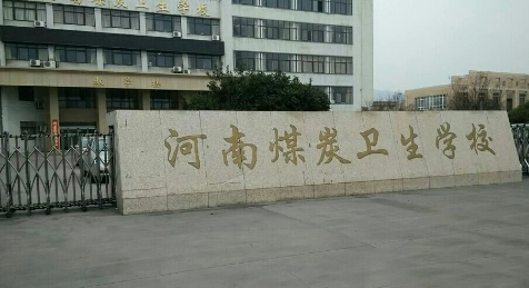 2024平顶山公办药剂学校有哪些 平顶山公办药剂学校名单一览表