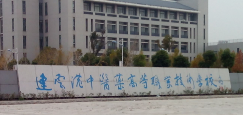 2024连云港公办药剂学校有哪些 连云港公办药剂学校名单一览表