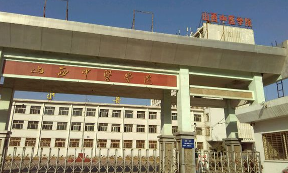 2024山西公办药剂学校有哪些 山西公办药剂学校名单一览表