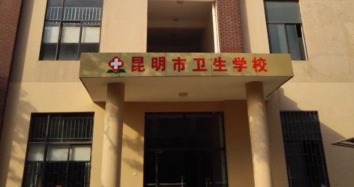 2024昆明药剂学校有哪些 昆明药剂学校名单一览表