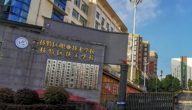 2024六盘水药剂学校有哪些 六盘水药剂学校名单一览表