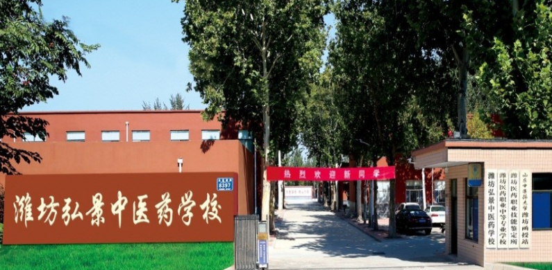 2024潍坊药剂学校有哪些 潍坊药剂学校名单一览表
