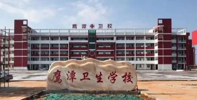 2024鹰潭药剂学校有哪些 鹰潭药剂学校名单一览表