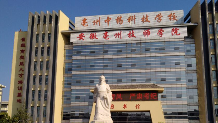 2024亳州药剂学校有哪些 亳州药剂学校名单一览表