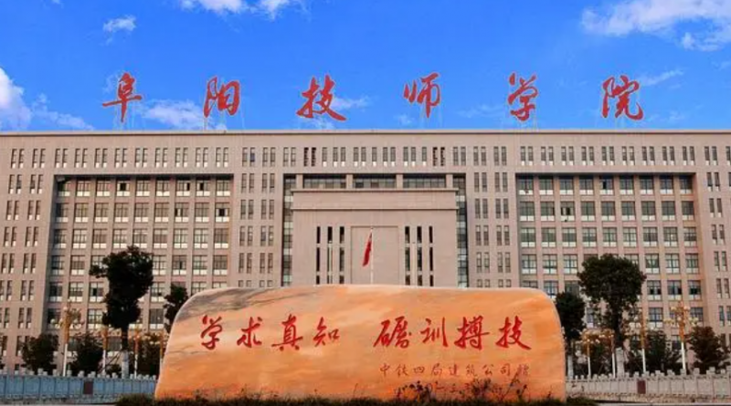 2024阜阳药剂学校有哪些 阜阳药剂学校名单一览表