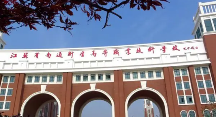 2024南通药剂学校有哪些 南通药剂学校名单一览表