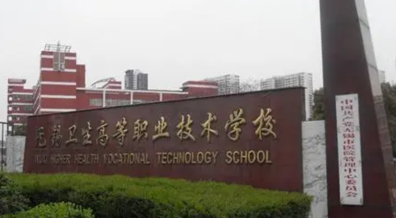 2024无锡药剂学校有哪些 无锡药剂学校名单一览表