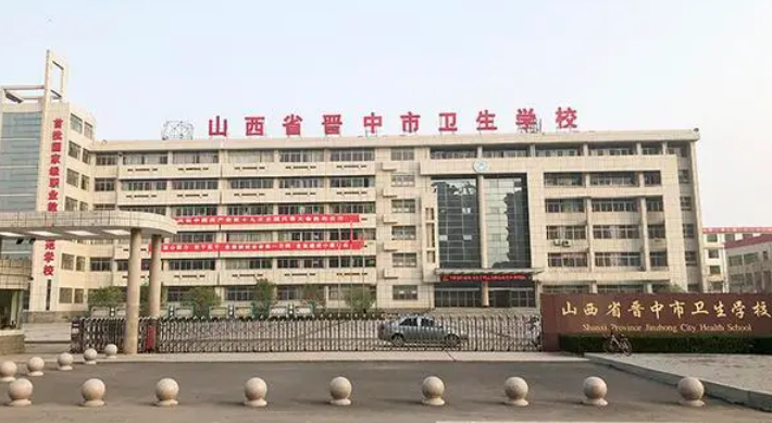 2024晋中药剂学校有哪些 晋中药剂学校名单一览表