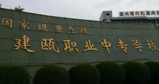 2023南平最好的中专学校有哪些
