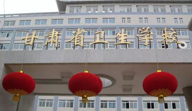 2024甘肃药剂学校有哪些 甘肃药剂学校名单一览表