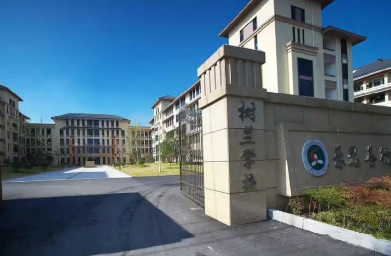 杭州二中树兰实验学校地址，乘车路线