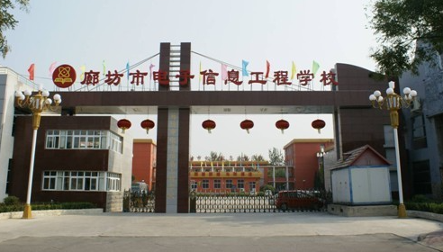 2023廊坊最好的中专学校有哪些