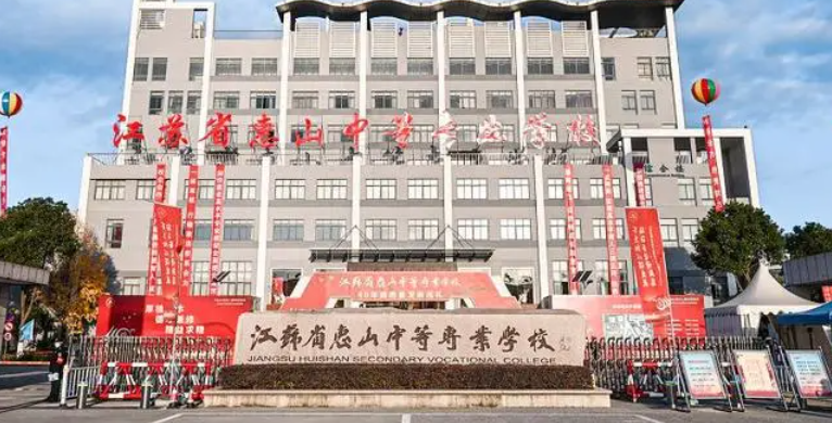 2023无锡最好的中专学校有哪些