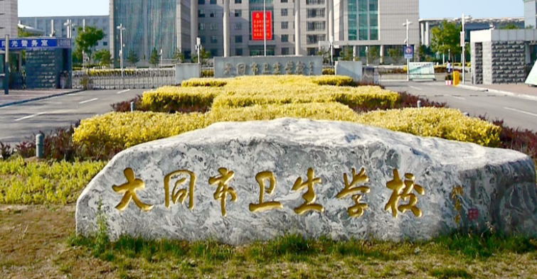 2023大同最好的中专学校有哪些