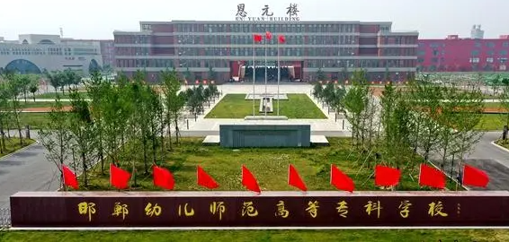 2023邯郸最好的中专学校有哪些