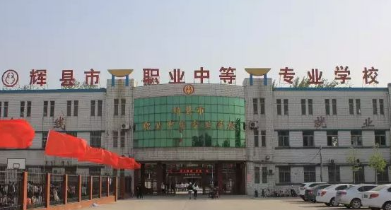 2023新乡最好的中专学校有哪些