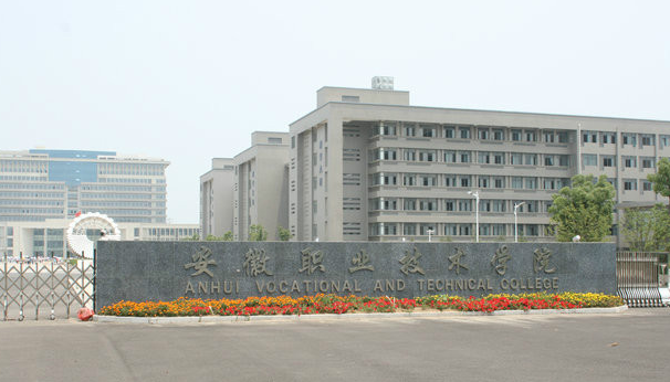 2023年安徽公办专科院校有哪些？附学校排名及分数线一览
