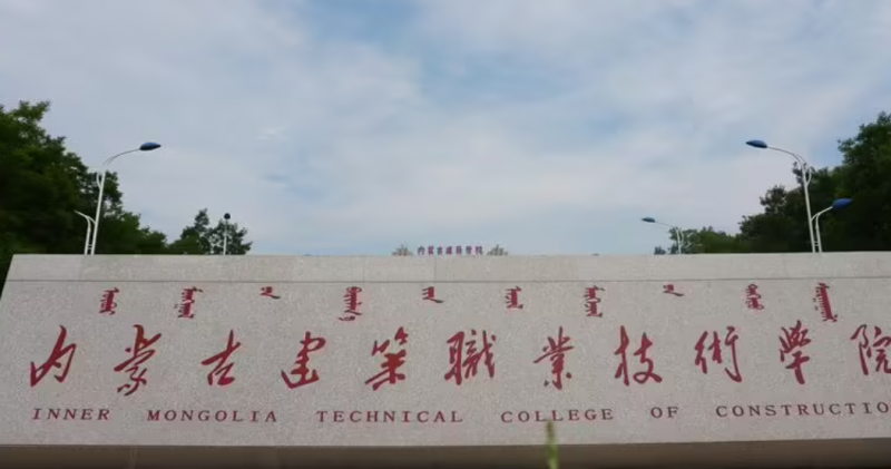 2023年内蒙古公办专科院校有哪些？附学校排名及分数线一览