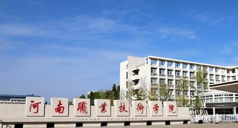 2023年河南公办专科院校有哪些？附学校排名及分数线一览
