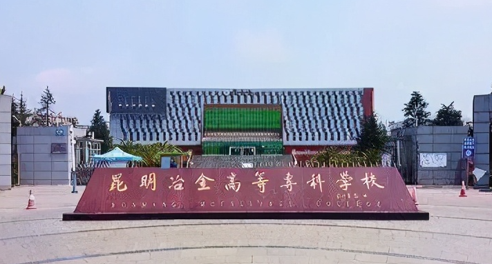 2023年云南公办专科院校有哪些？附学校排名及分数线一览