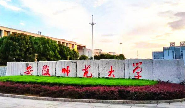 2023安徽专升本学校有几所是哪些学校?