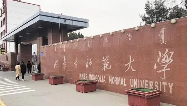 2023内蒙古专升本学校有几所是哪些学校?
