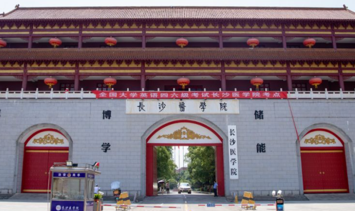 2023湖南专升本学校有几所是哪些学校?