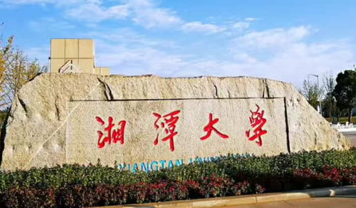 2023年湖南有哪些本科大学？（附院校名单排名及录取分数线）