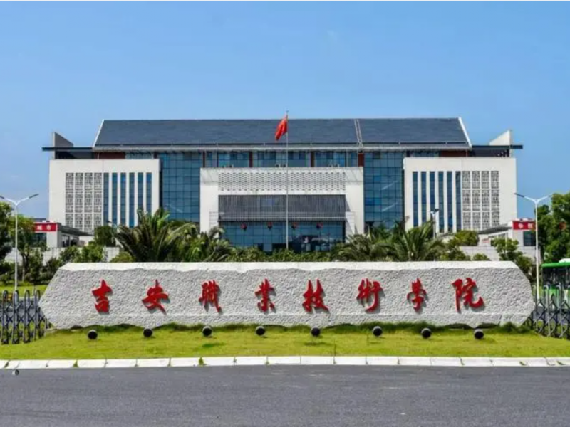 2023吉安公办大专学校有哪些 吉安公办大专学校名单一览表