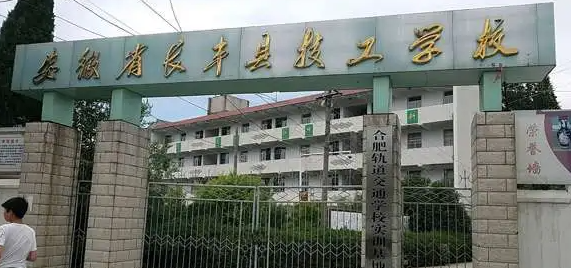 2023合肥重点技校排名